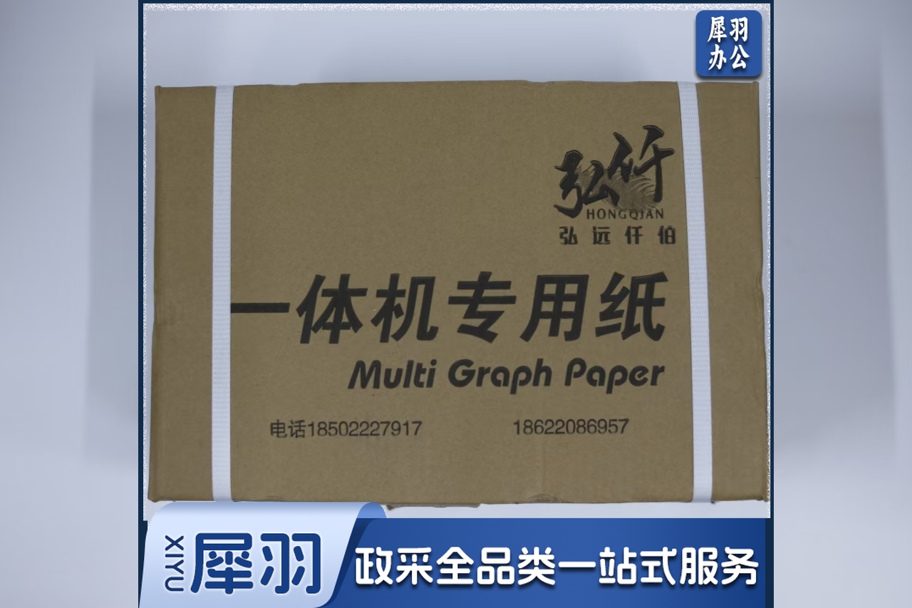 弘仟 考试专用 试卷 纸 一体机专用纸8K 60g 4000张/令 10令/组