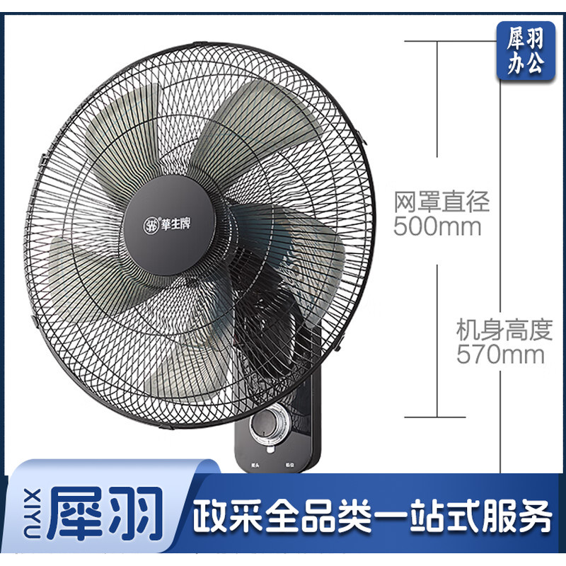 华生(Wahson)壁扇/电风扇/壁挂式风扇/18吋壁扇/大风量宿舍餐厅家用电扇空调伴侣FB35-45ⅡC(FB45-1302)