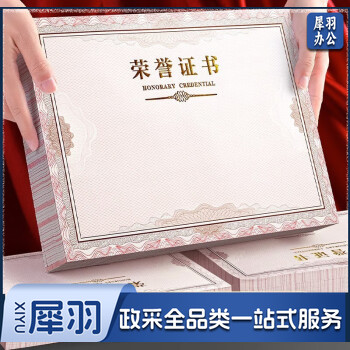 A4荣誉证书内芯