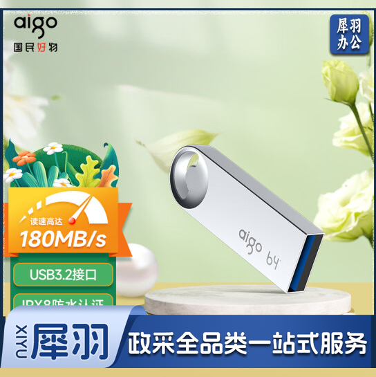 爱国者(aigo)128GB USB3.2高速U盘  金属防水 U312 读速180MB/s