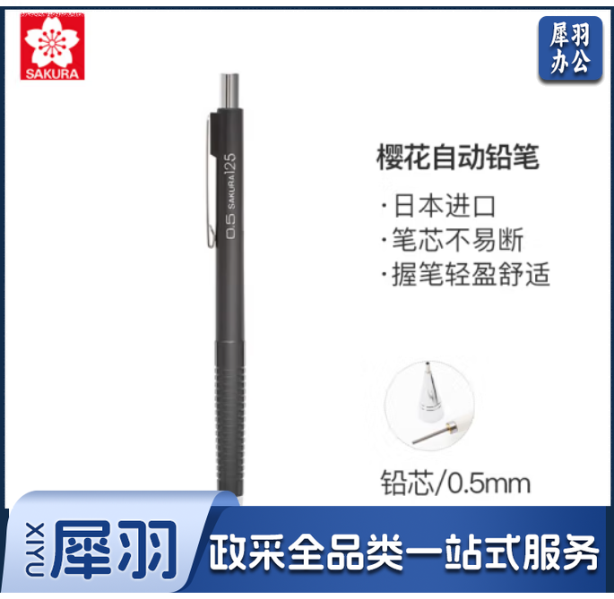 樱花(SAKURA)防断自动铅笔活动铅笔绘图铅笔 避震笔芯防断 0.5mm 黑色