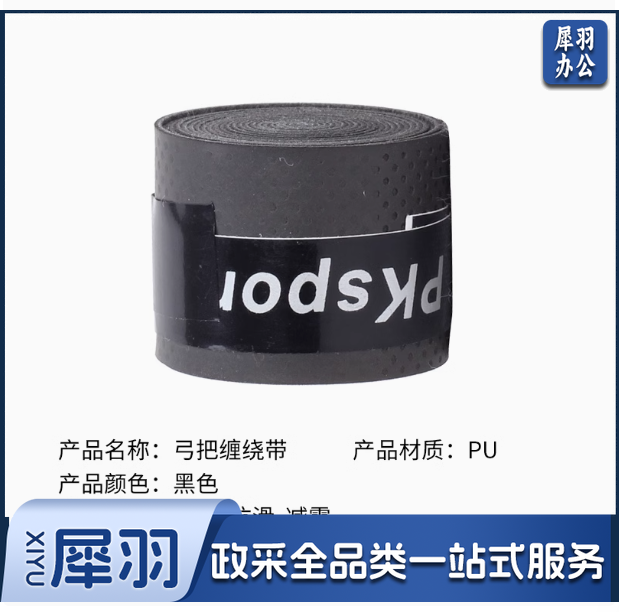 弓箭弓把带 防滑吸汗减震带 户外射箭器材 复合反曲弓握把缠绕带