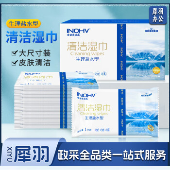 海氏海诺 英诺威 生理盐水清洁湿巾 独立包装30片 便携