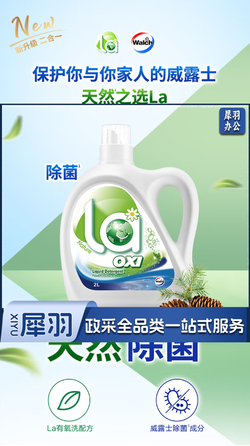 威露士有氧洗衣液松木2L 除菌率99% 除螨99.9% 机洗手洗