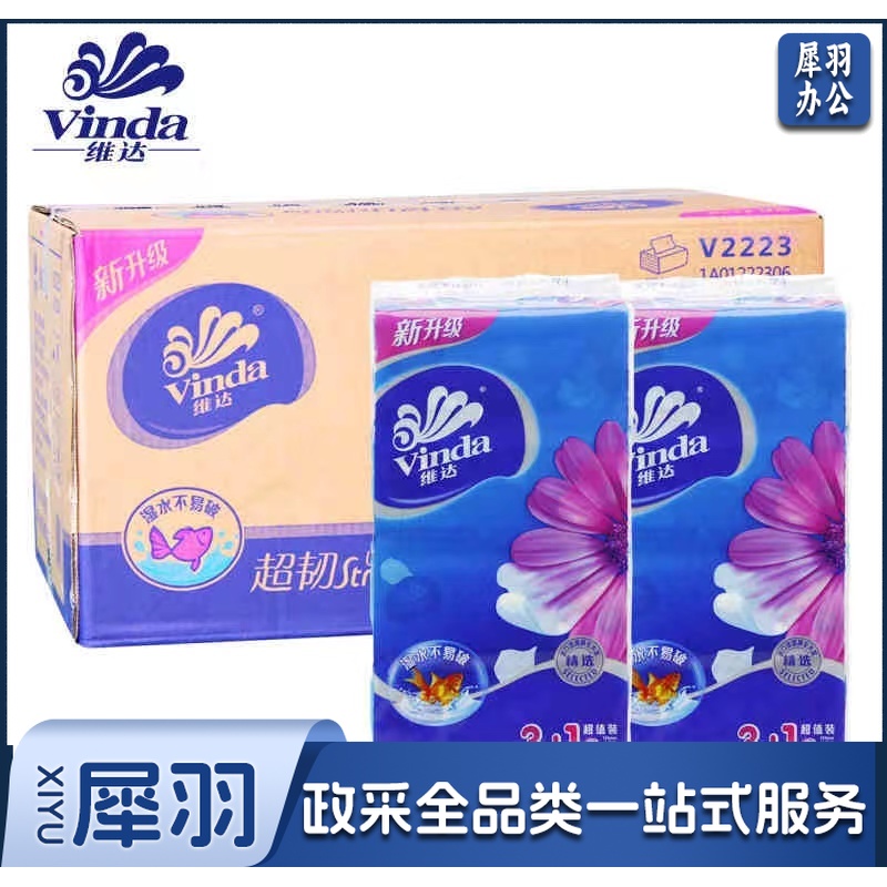 维达 V2223 超韧系列纸巾 1提1包抽纸 16提/整箱
