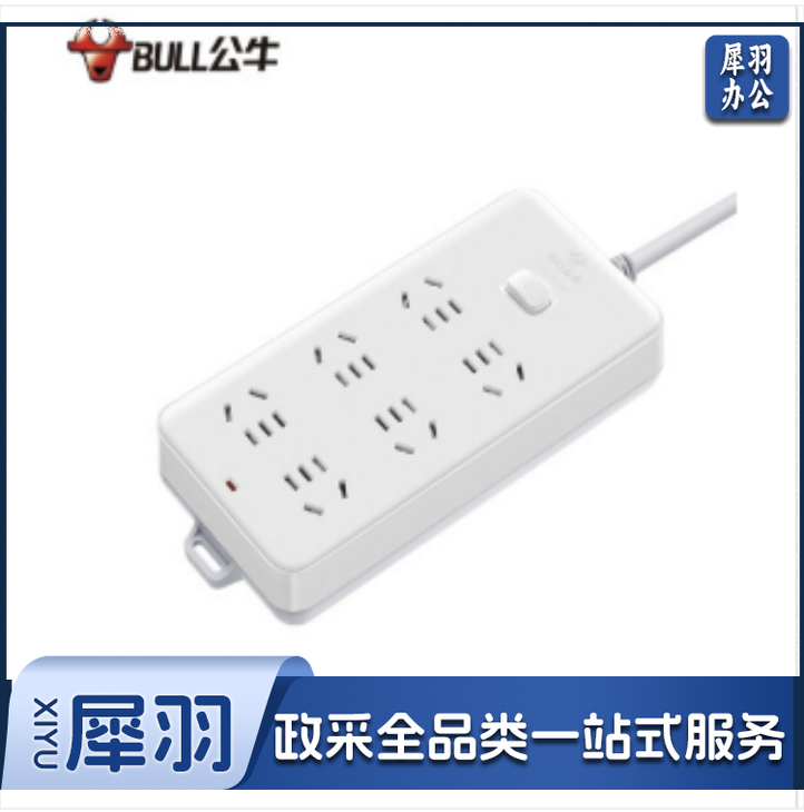 BULL/公牛接线板GN-109K 3米线 6位总控