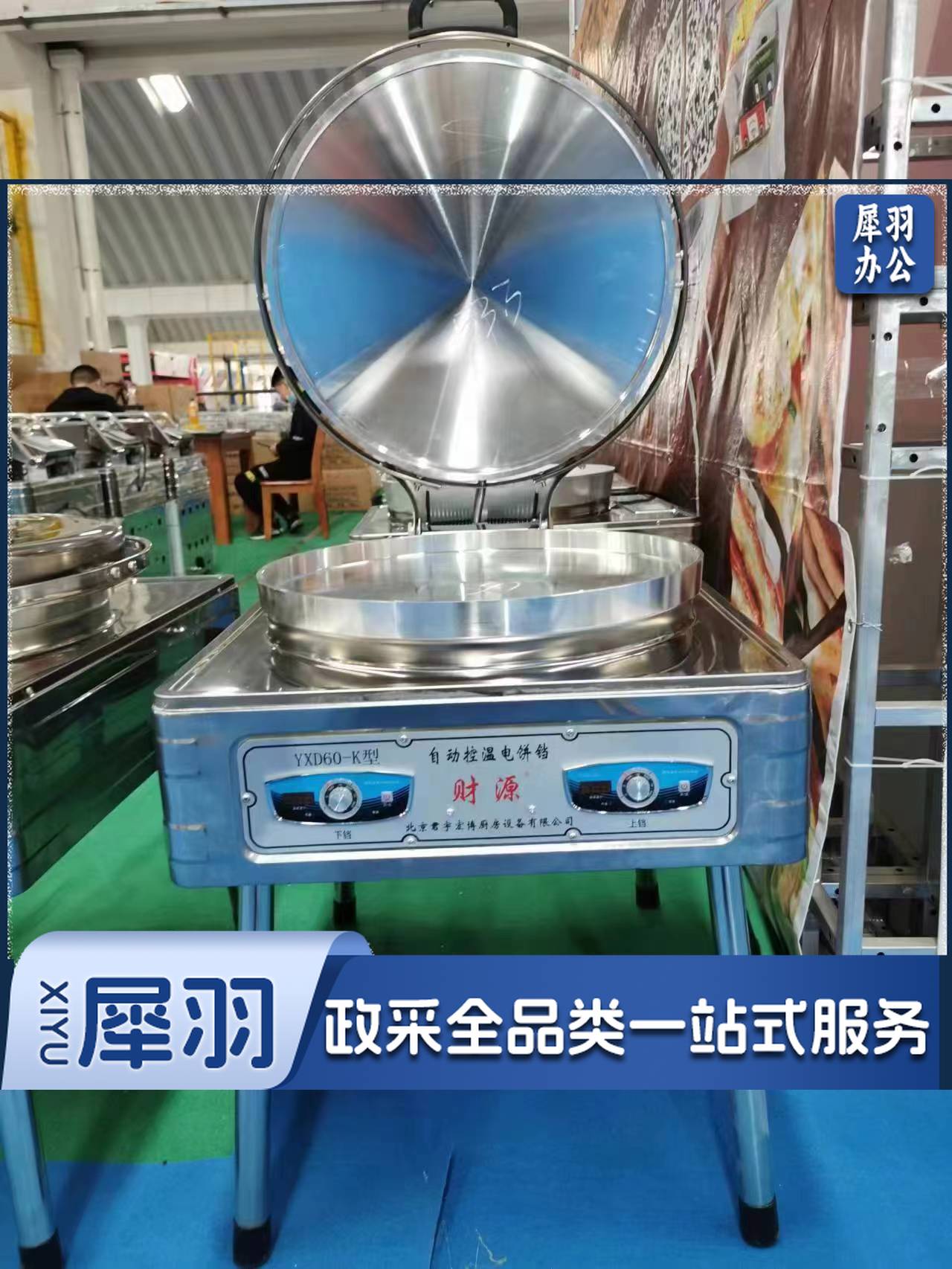 粤道财源71-60立式电饼档930*800*890