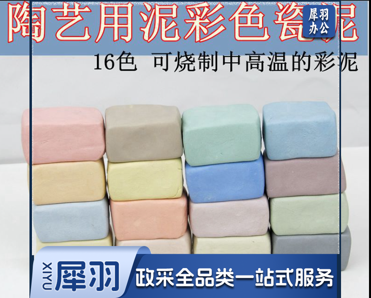 陶艺用泥 500g/包  16色