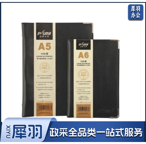 枭羽文具A5-120页道林纸厚商务记事本笔记本子6孔活页本