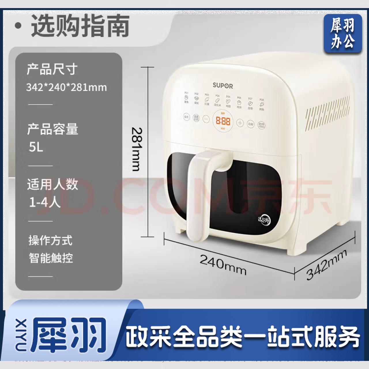 苏泊尔 空气炸锅