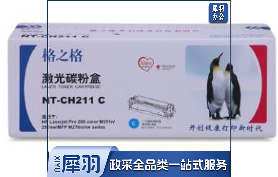 格之格 硒鼓 NT-CH211C 适用 惠普200 M276nw M276n M251n 131A