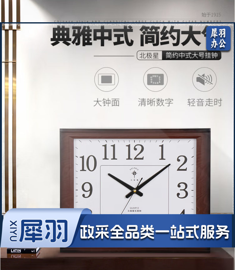 北极星(POLARIS)石英表 挂钟表 35*43cm 2833
