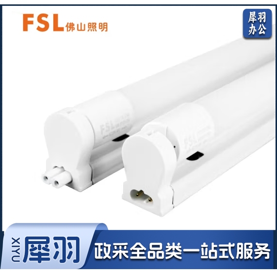 佛山照明 LED双端一体化灯管加支架全套1.2米30W