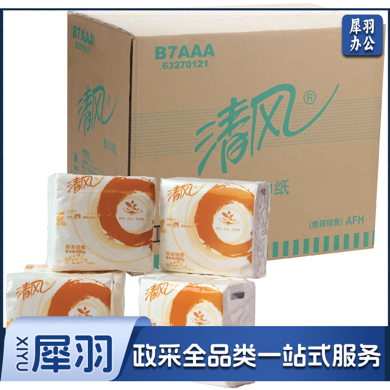 清风餐巾纸单层压花200张  用酒店餐饮大排档餐巾纸小包纸巾  B7AAA