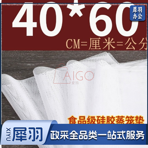 长方形硅胶蒸笼垫蒸箱托盘蒸笼布不粘集成灶蒸箱笼布蒸馒头垫屉布40*60一片