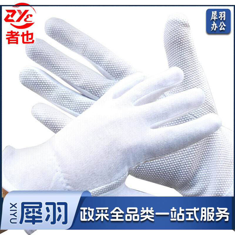 者也-10双装白手套棉礼仪手套 演出文玩保安礼宾开车防滑手套男女 汗布劳保手套 棉点胶