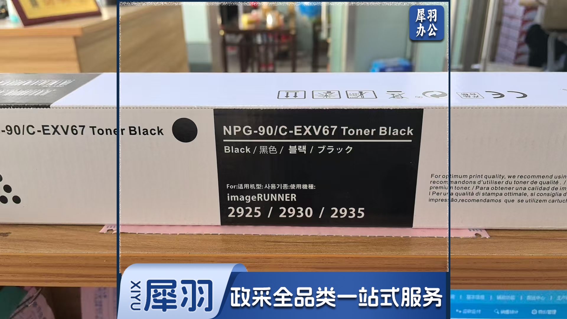 津普 NPG-90  粉  盒 黑色 适用 佳能 Canon iR2925 iR2930 iR2935