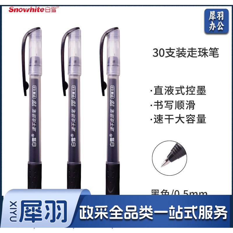 白雪(snowhite)T5速干中性笔学生考试笔商务办公签字笔水笔黑色0.5mm30支/盒