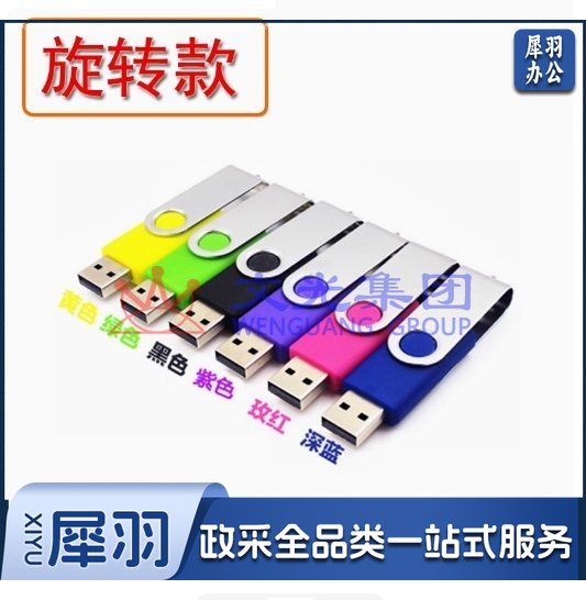 优盘 招投标U盘  可旋转U盘 8G