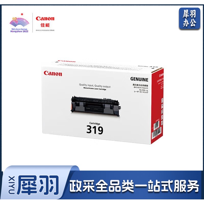 佳能原装CRG-319 黑色硒鼓适用MF6160/6140/412/415DW 原装佳能CRG319标准容量硒鼓