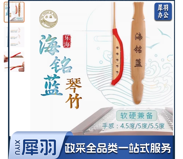 乐海海铭蓝扬琴专用琴竹扬琴配件专业考级用中央院中国院推荐琴竹
