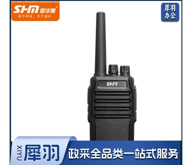 深华美8w无线对讲机（含充电器）