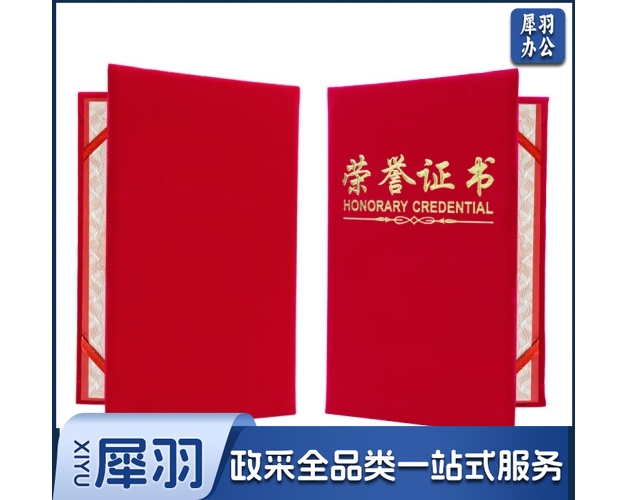 荣誉证书外壳内芯 奖状证书绒面烫金高档封皮获奖保护套年会颁奖奖励12K