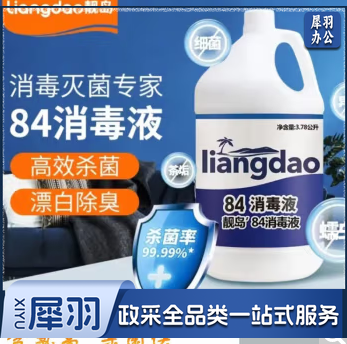 舰岛84消毒液