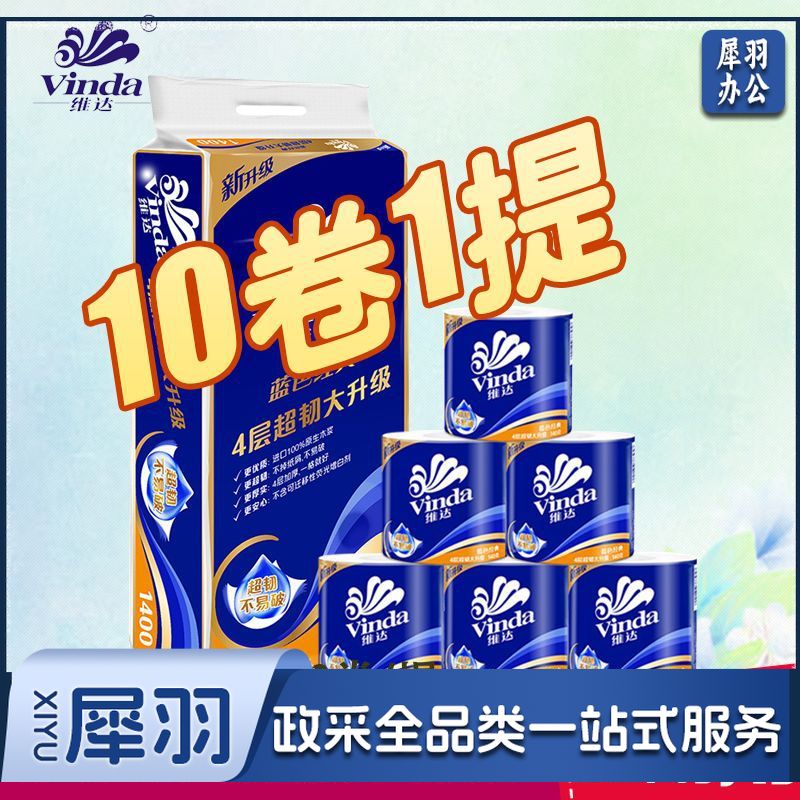 维达卷纸4层140克卫生纸厕纸家庭装手纸