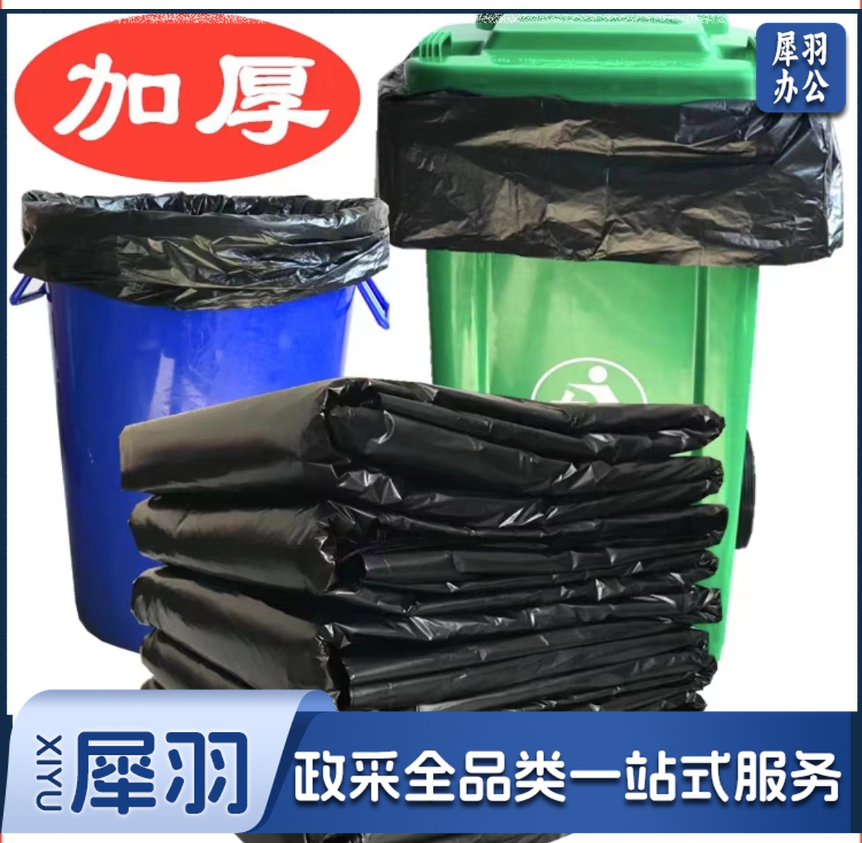 大黑垃圾袋  规格：80厘米*100厘米  单位：个