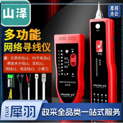 山泽(SAMZHE)CS-30 网络寻线仪 多功能电话网络测线巡线仪器查线仪查线器 精准型寻线仪红色