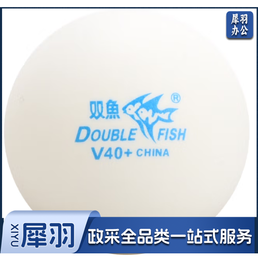 双鱼V40+无星乒乓球