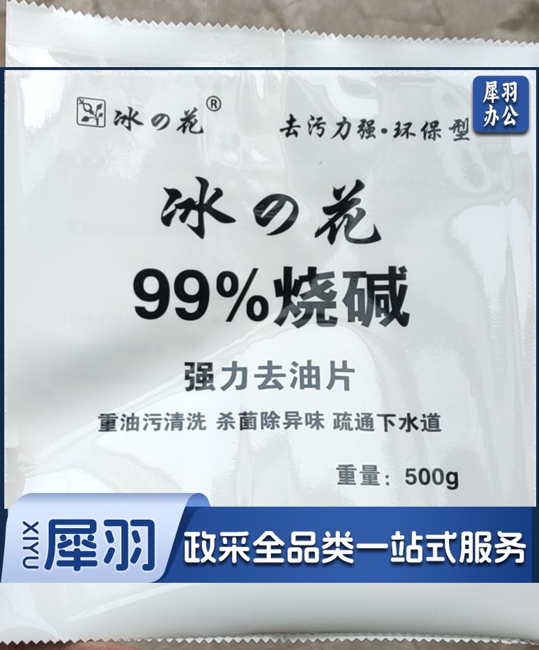 强力去重油污抽油烟机火碱 500克