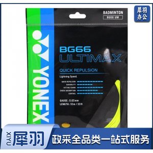 尤尼克斯 BG66UM-004 羽毛球线比赛训练精准操控音效性羽球线黄色