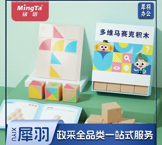 铭塔多维马赛克积木玩具男孩女孩儿童宝宝实木大颗粒积木礼物