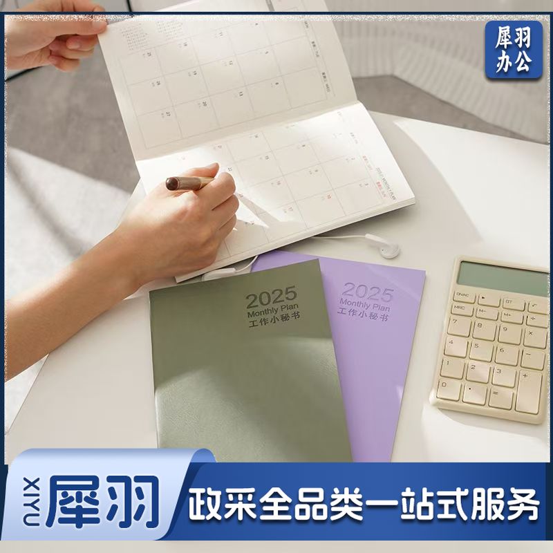 2025年计划本 日程本 工作小秘书 A5