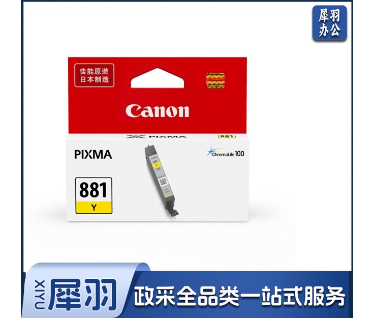 佳能 CLI-881Y 黄色墨盒 适用TS8280、9180、8180、6180、TR9580  PB3435