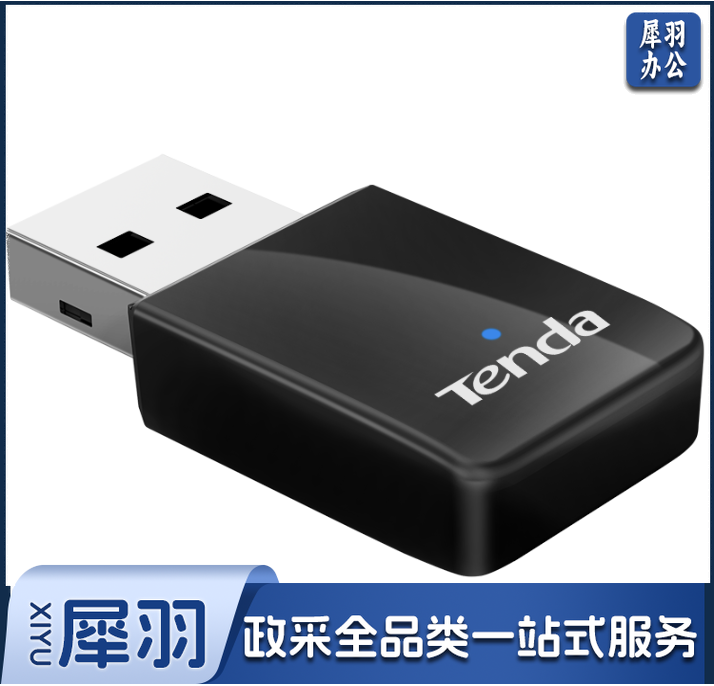 腾达 U9 650M 免驱版 USB无线网卡