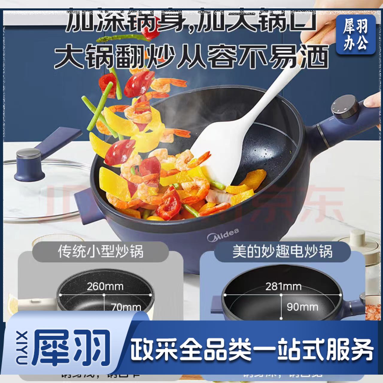 美的多功能电炒锅