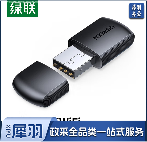 绿联15248 USB无线网卡300M 台式电脑WiFi接收器 2.4G单频网卡 适用台式机笔记本外置网卡随身WiFi发射器