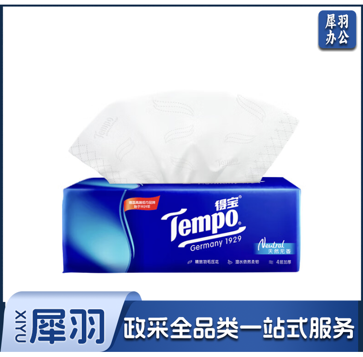 得宝（TEMPO）一博同款 抽纸 无香4层90抽*4包 湿水不易破 纸巾餐巾纸 卫生纸