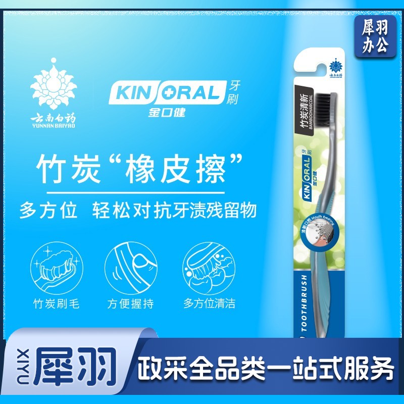云南白药金口健竹炭清新牙刷 常规成人牙刷1支装