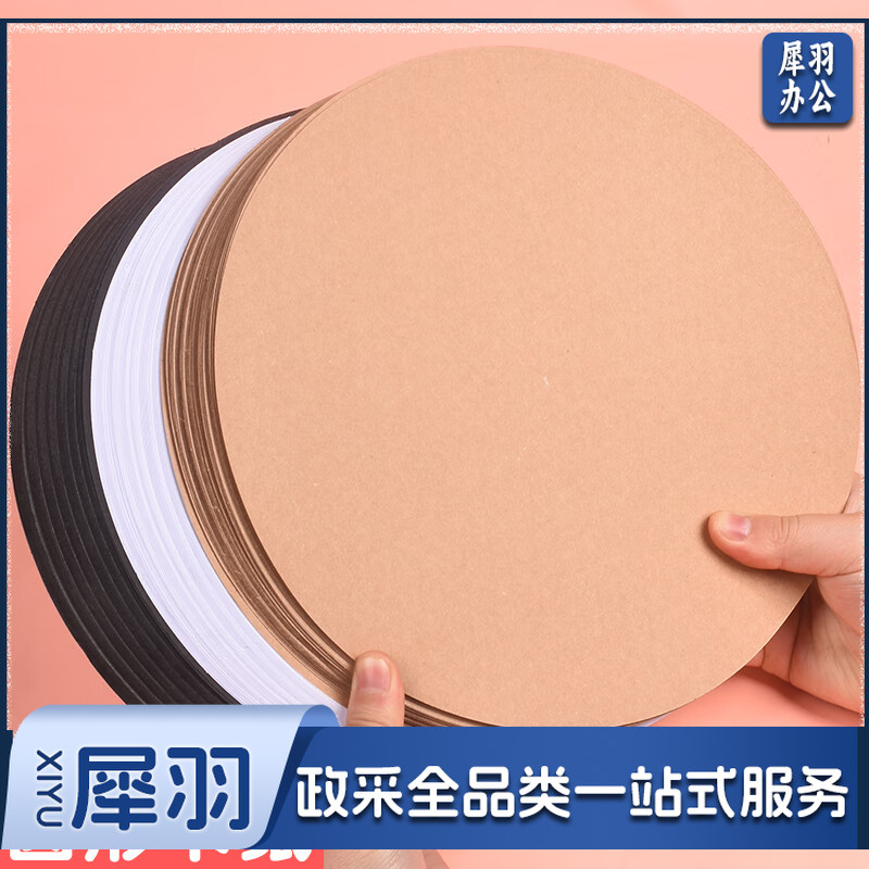 易利丰(elifo)25cm-250g 30张3色混装 圆形卡纸白卡纸黑卡纸双面厚硬卡纸圆形牛皮纸绘画纸黑色圆形卡纸手工彩色圆形卡纸加厚