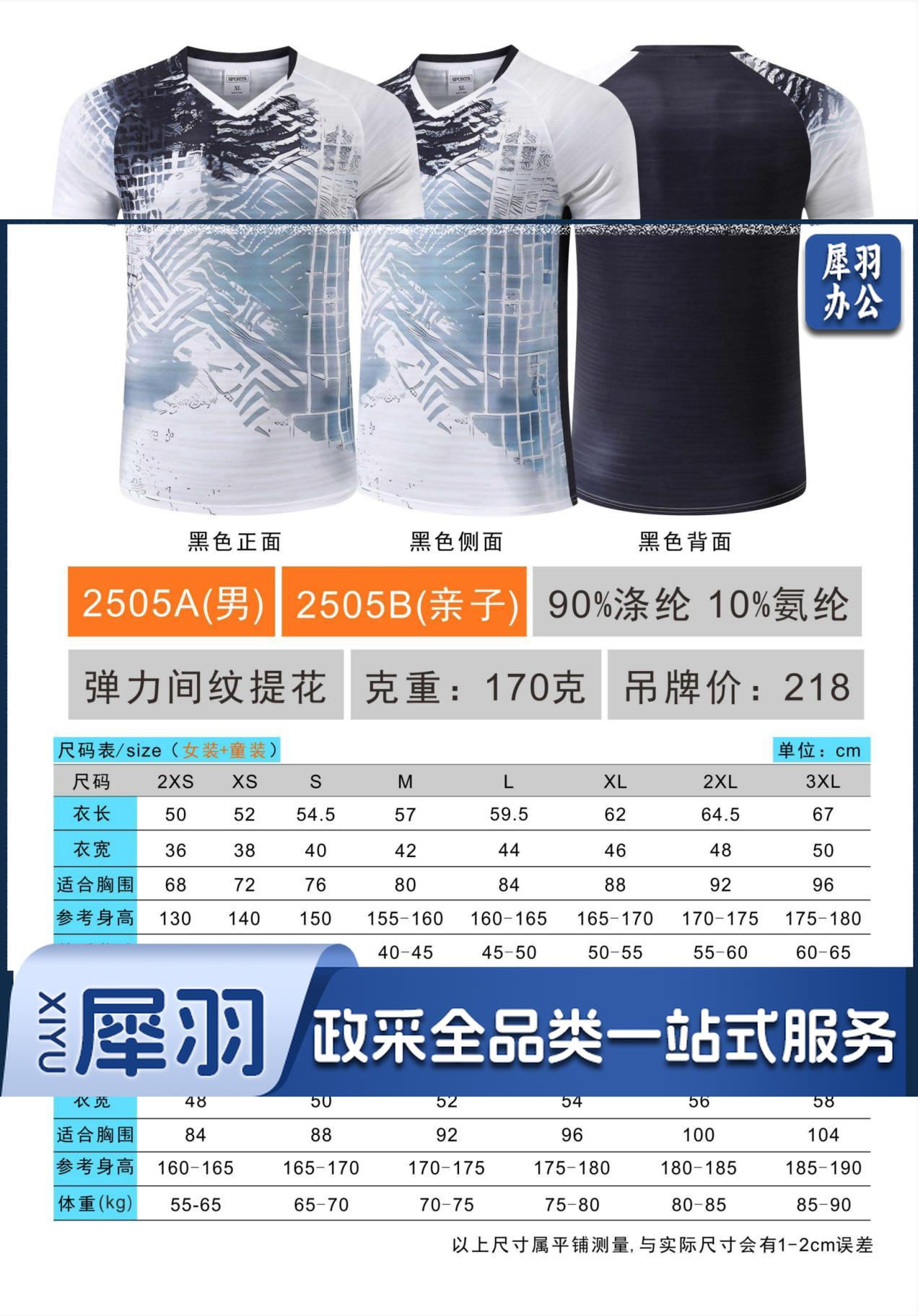 速干间纹提花LY2505A