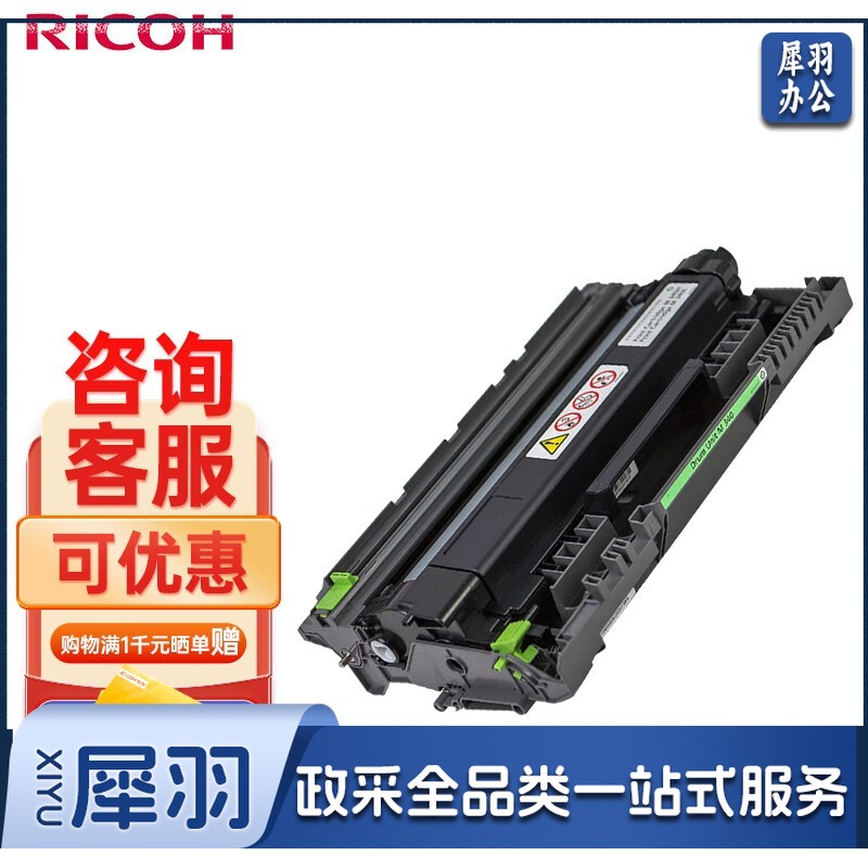 理光（Ricoh）M340型 感光鼓 适用于P200/M340/M340F/P201W/M340W/M340FW  62