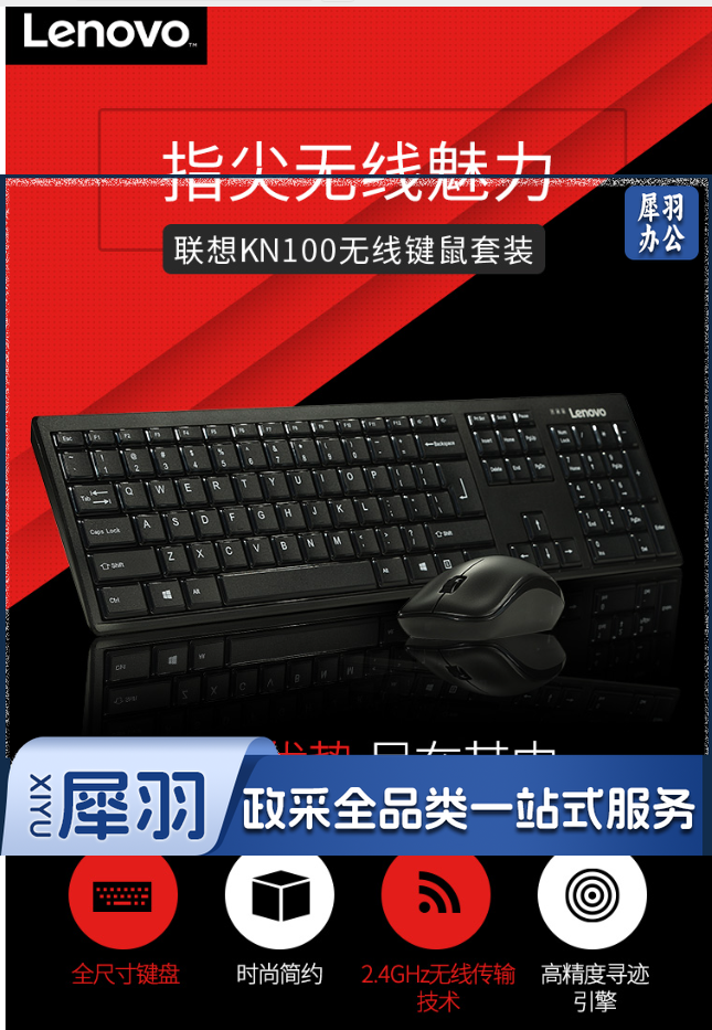 联想(lenovo)无线键盘鼠标套装 无线键鼠套装 办公鼠标键盘套装 KN100电脑键盘笔记本键盘