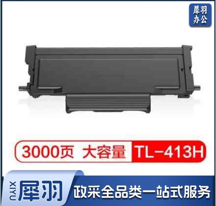 奔图(PANTUM)TL-413 适用于P3305DN/M7105DN打印机