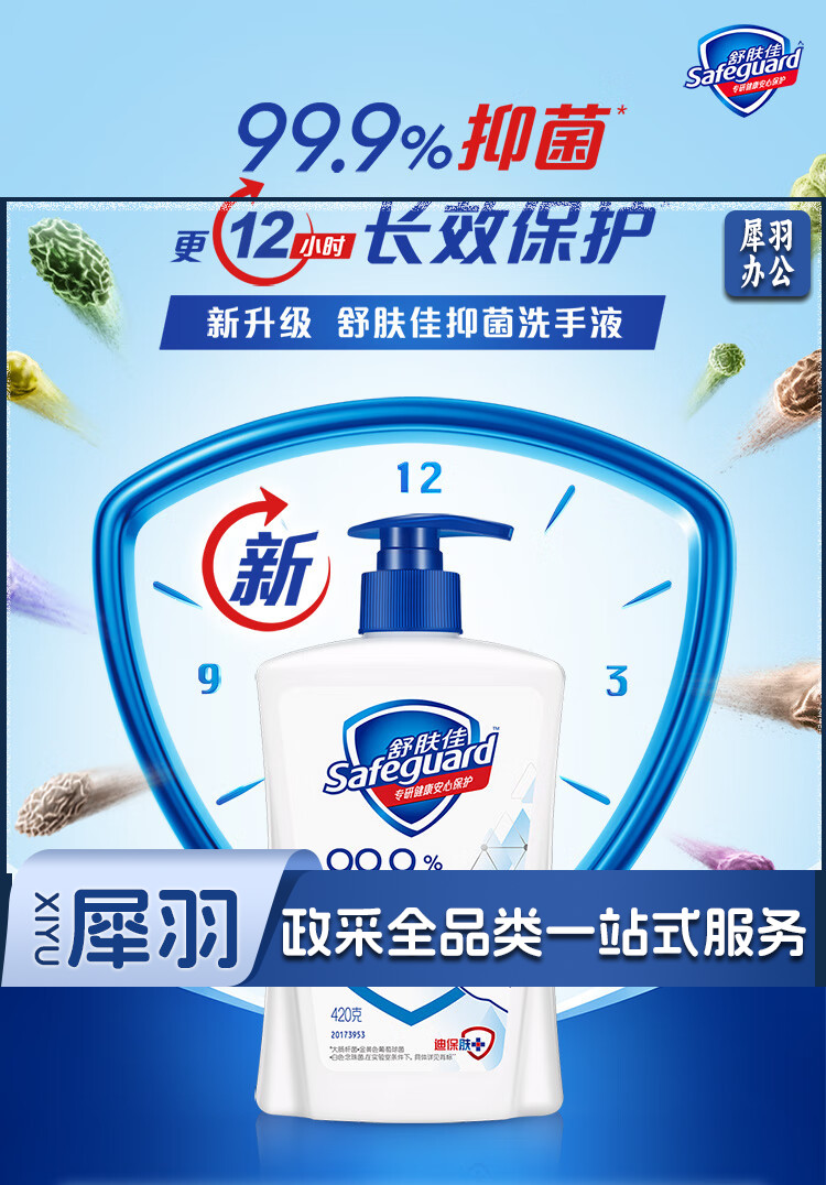 舒肤佳  抑菌洗手液 420g   8瓶/箱 4种香型