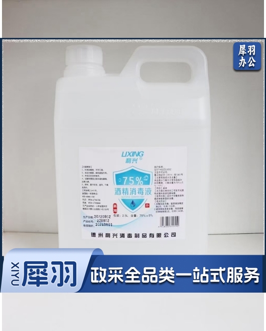75％酒精消毒液 2.5L