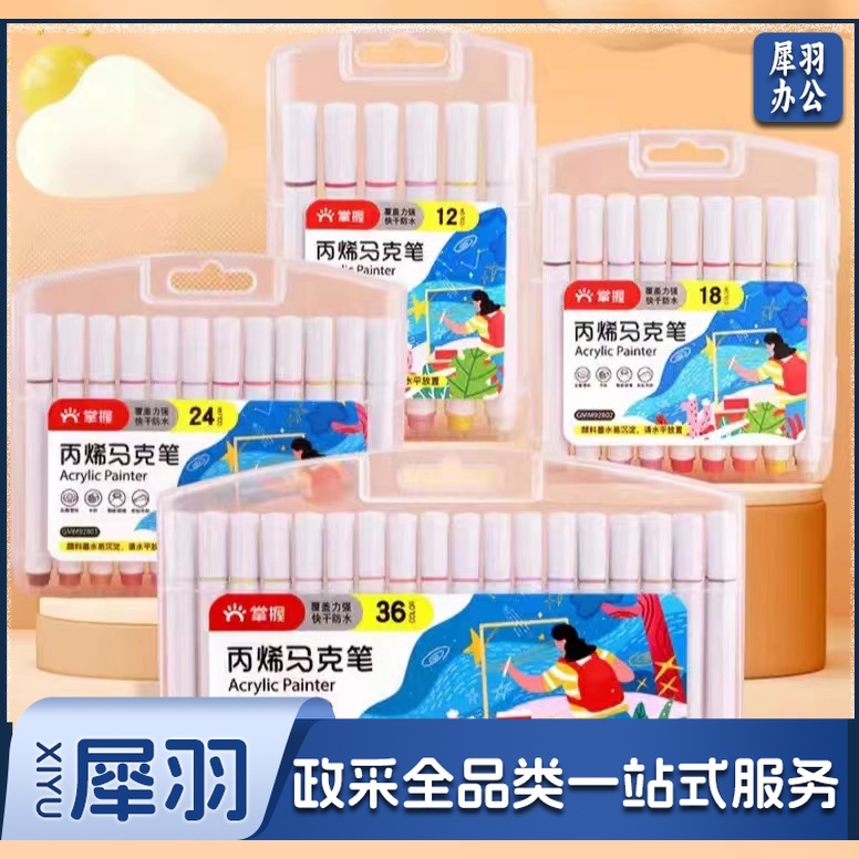 三角杆大容量丙烯马克笔12色